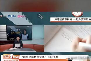 克莱：科尔让我意识到有负能量会影响球队 这改变了我的心态